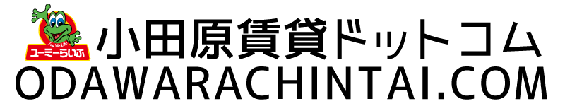 小田原賃貸ドットコム