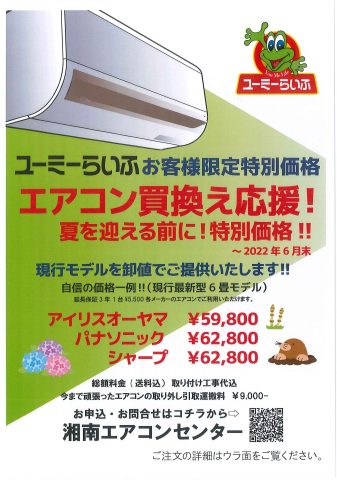 暑がりなあなたにお得な情報です！